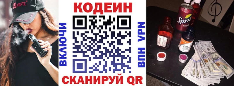 Кодеиновый сироп Lean напиток Lean (лин)  Валуйки 